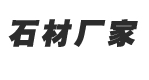 五莲县酷游KU游石材有限公司